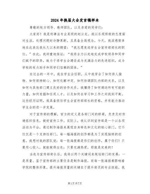 2024年换届大会发言稿样本（四篇）