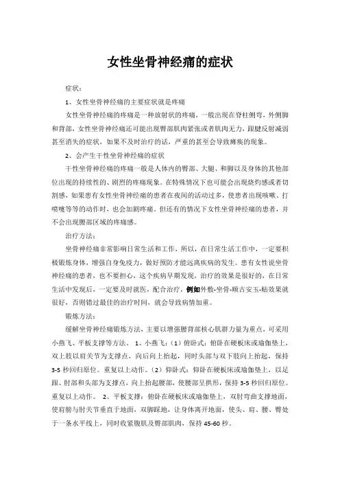 女性坐骨神经痛的症状