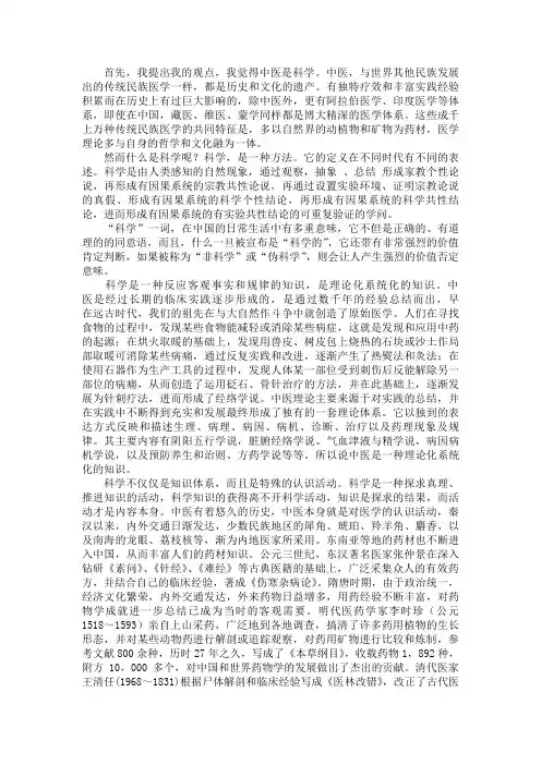 中医是不是科学
