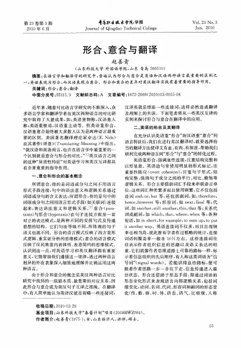 形合、意合与翻译