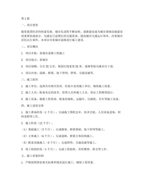 道路工程施工规划(3篇)