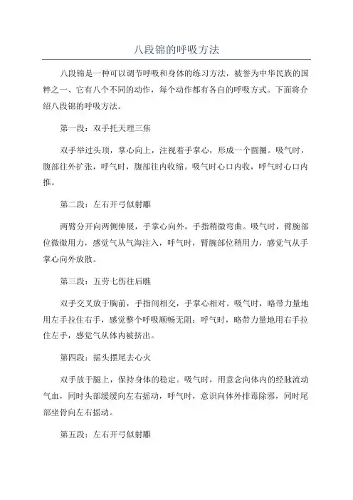 八段锦的呼吸方法