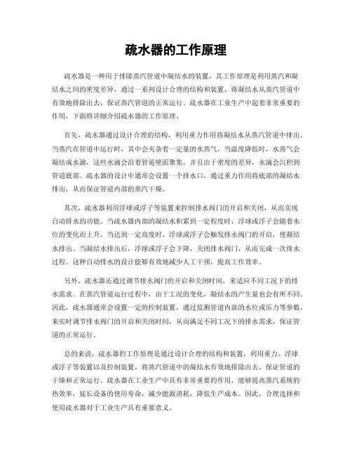 疏水器的工作原理