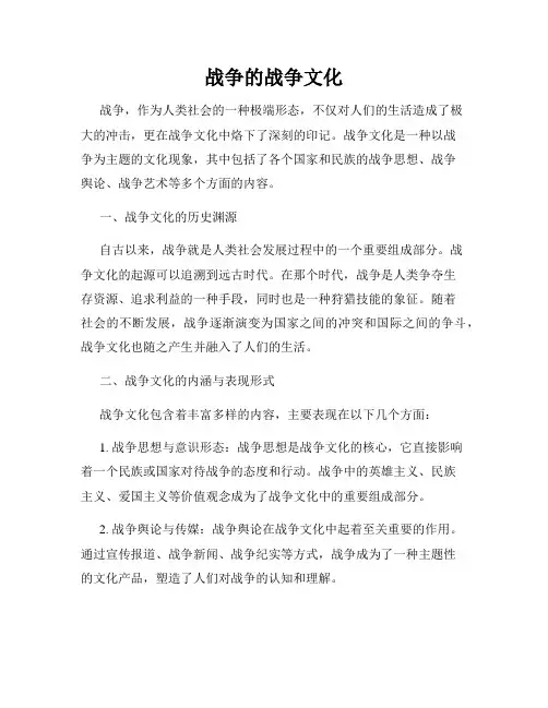 战争的战争文化