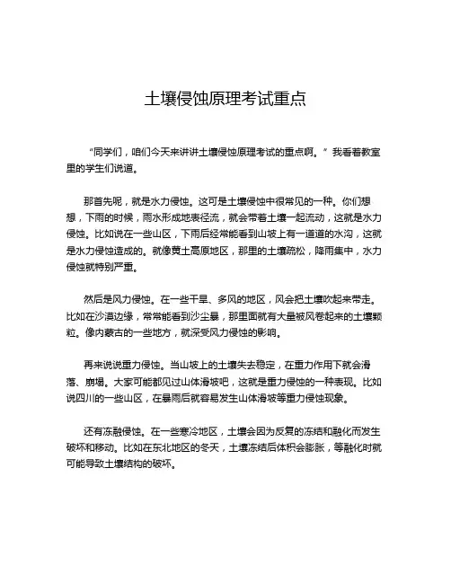 土壤侵蚀原理考试重点