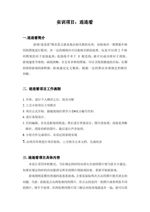 连连看实习总结