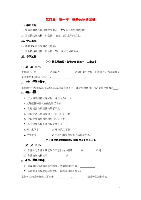 八年级生物上册 第四单元 第四章 第一节 遗传的物质基