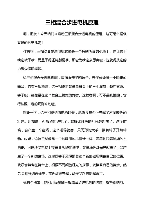 三相混合步进电机原理
