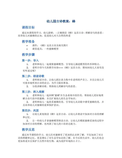 幼儿园古诗教案蜂