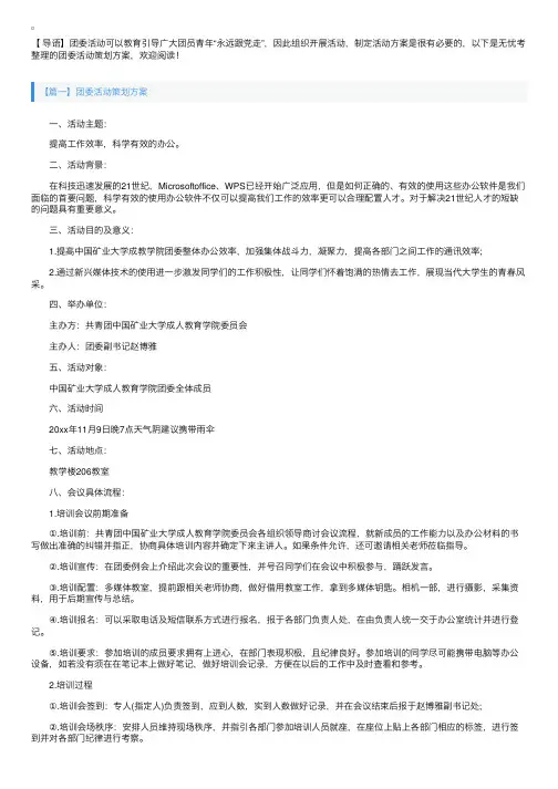 团委活动策划方案【三篇】