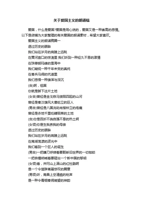 关于爱国主义的朗诵稿
