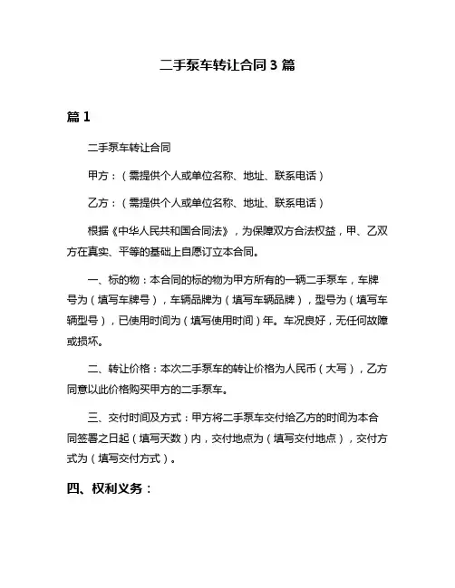 二手泵车转让合同3篇