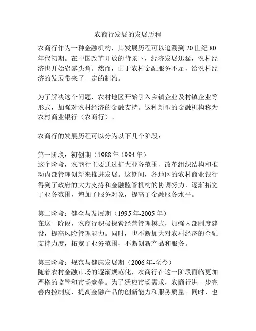 农商行发展的发展历程