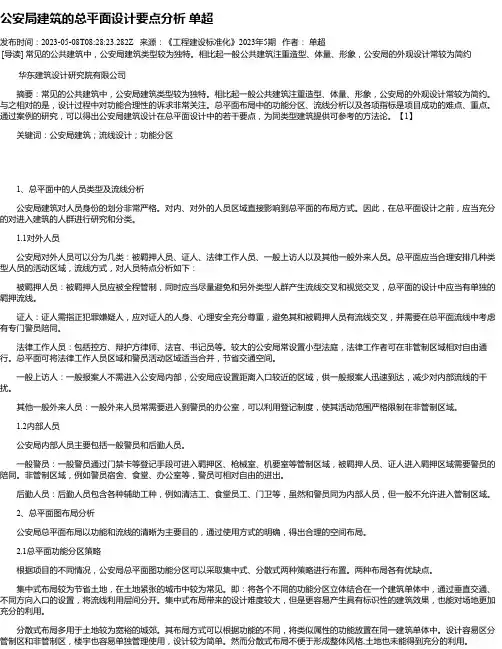 公安局建筑的总平面设计要点分析单超