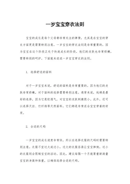 一岁宝宝穿衣法则