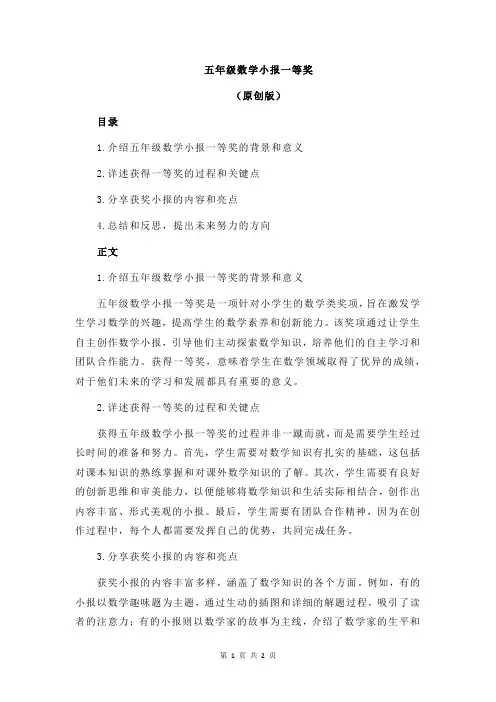 五年级数学小报一等奖