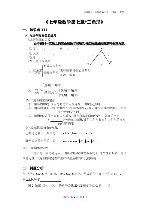 七年级数学下册第七章《三角形》知识点及练习