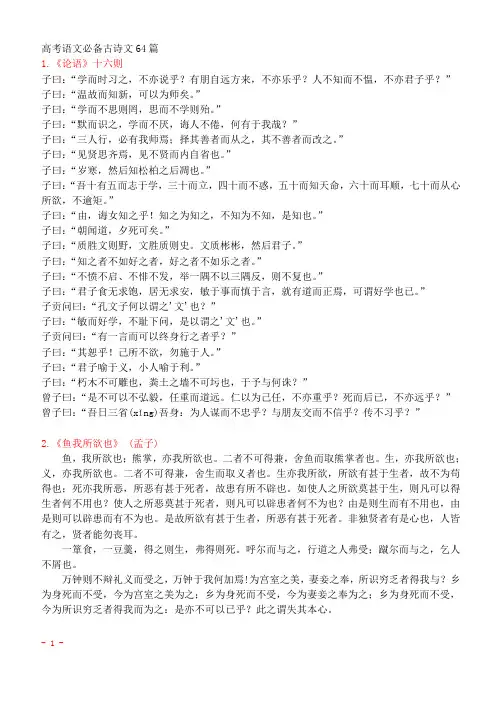 高考语文必背古诗文64篇(大纲整理版含注音)