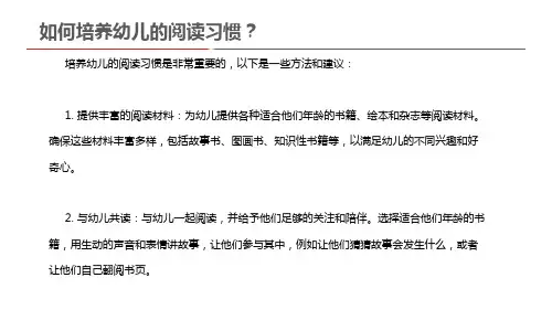  如何培养幼儿的阅读习惯？
