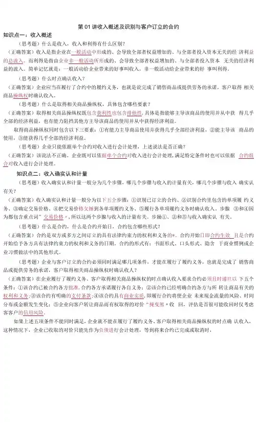 收入概述及识别与客户订立的合同