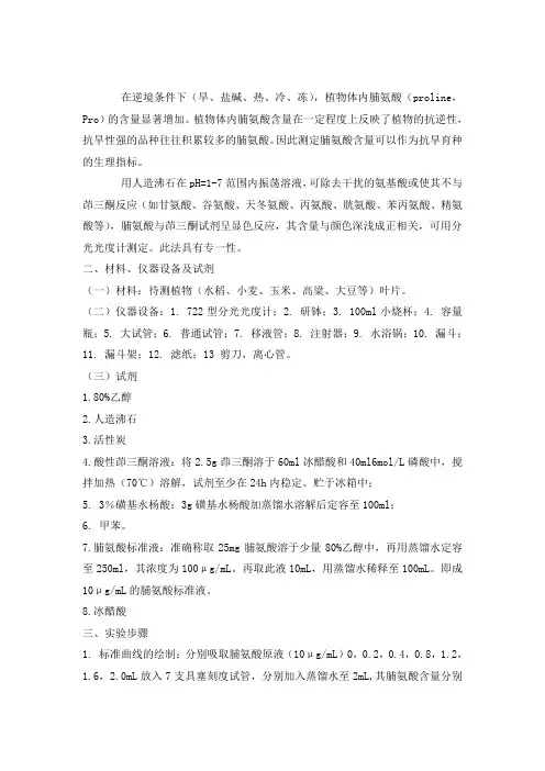 脯氨酸测定