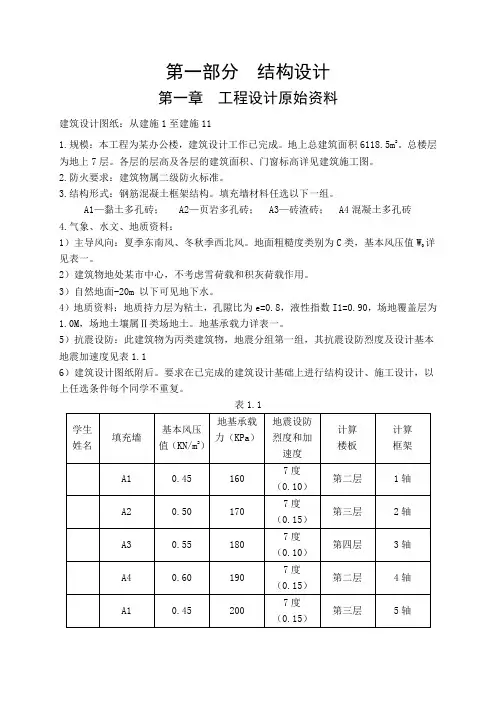 6000平米左右框架办公楼(含建筑结构图、计算书)