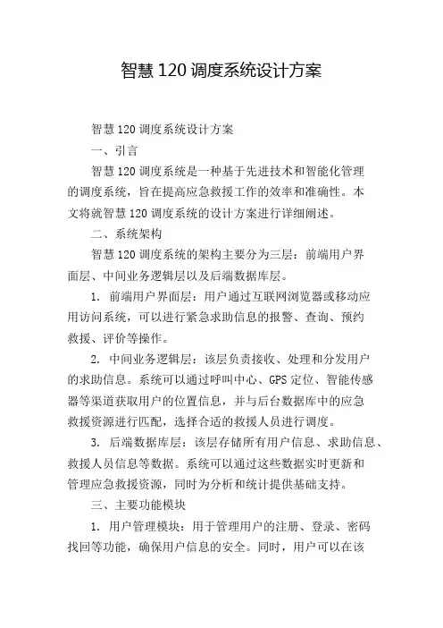 智慧120调度系统设计方案
