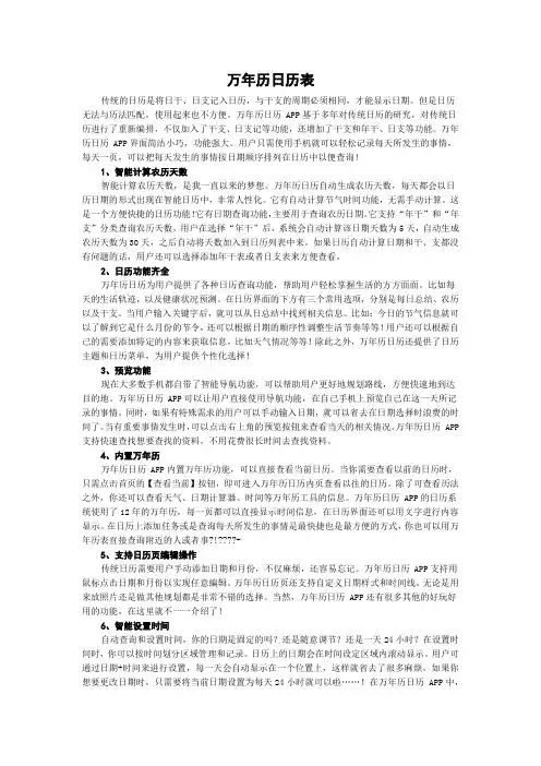 万年历日历表