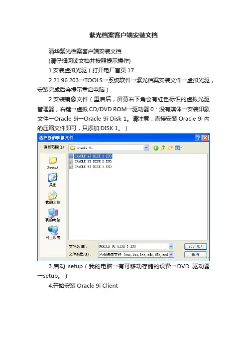 紫光档案客户端安装文档
