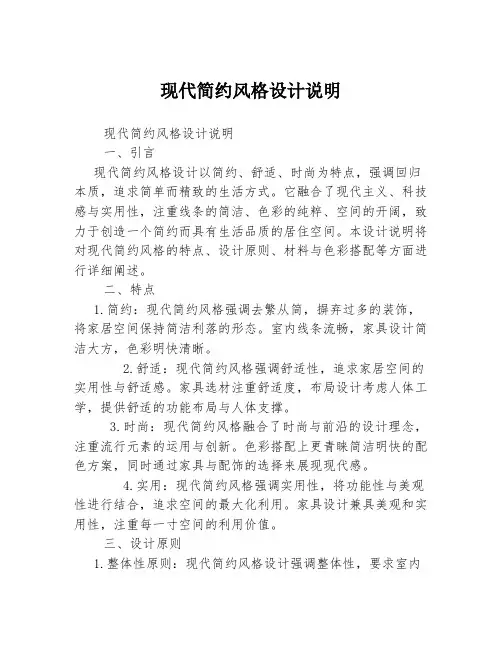 现代简约风格设计说明