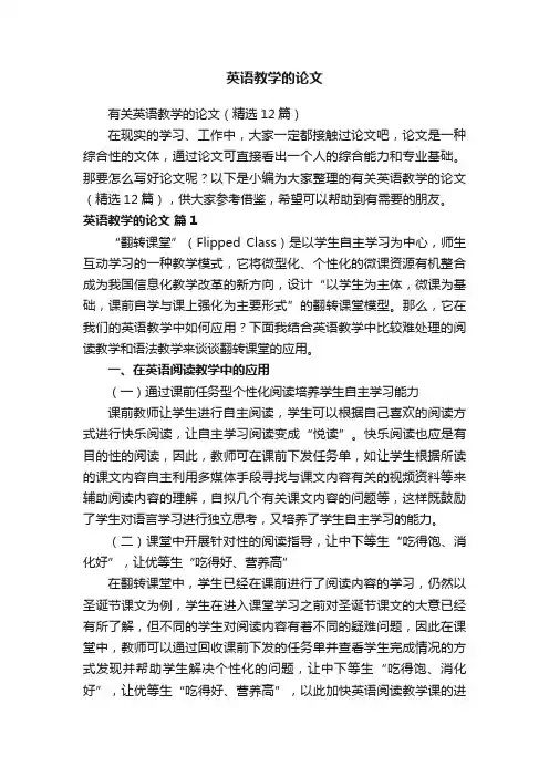 英语教学的论文