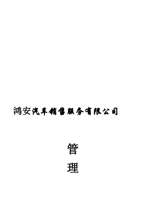 汽车销售服务有限公司管理制度大全【模板范本】