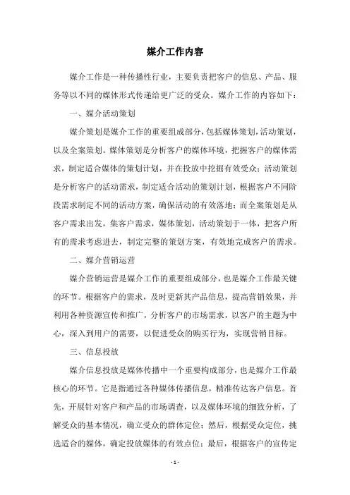 媒介工作内容