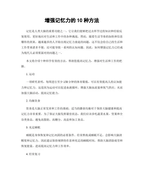 增强记忆力的10种方法