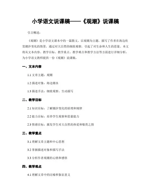 小学语文说课稿——《观潮》说课稿