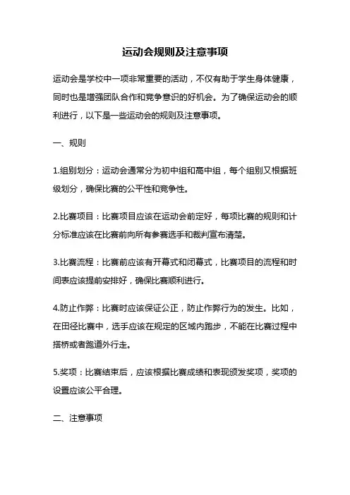 运动会规则及注意事项