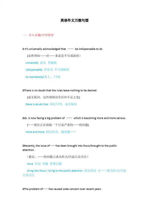 英语作文万能句型讲义 2023届高考英语作文备考