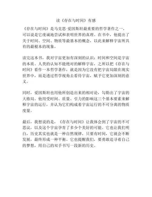 读《存在与时间》有感