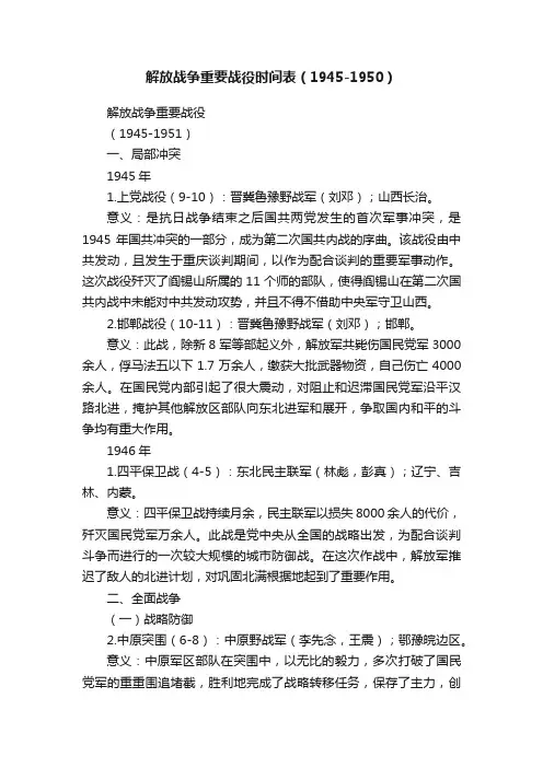 解放战争重要战役时间表（1945-1950）