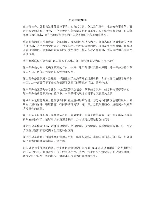 应急预案2003
