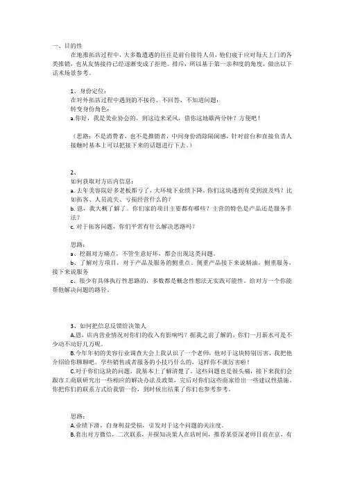 关于地推拓客的话术建议