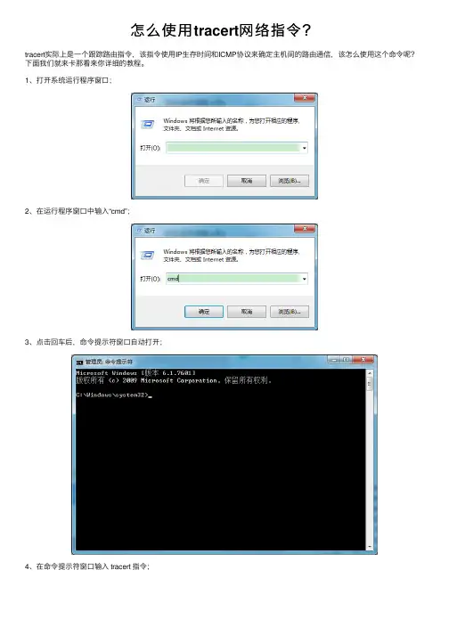 怎么使用tracert网络指令？