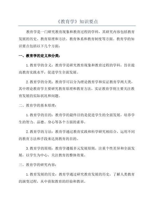 《教育学》知识要点