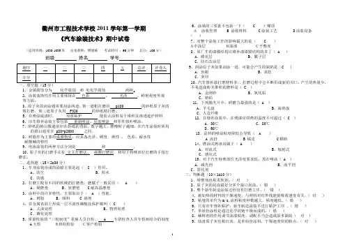 (完整版)汽车涂装技术期末试卷答案