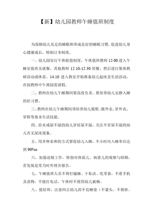 【新】幼儿园教师中午值班制度
