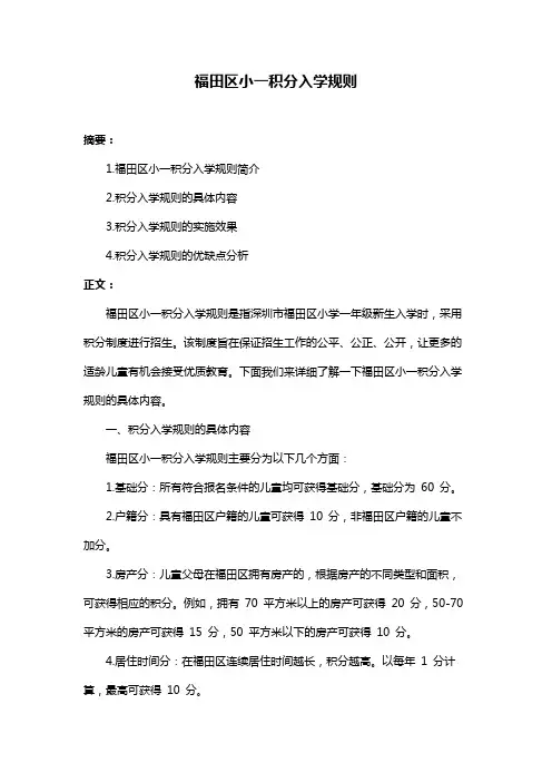 福田区小一积分入学规则