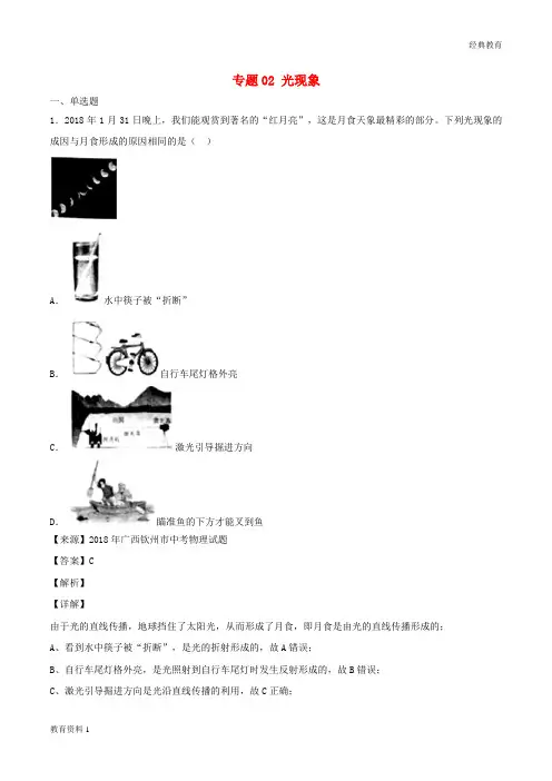 2018年中考物理试题分项版解析汇编第05期专题02光现象含解析20181124174
