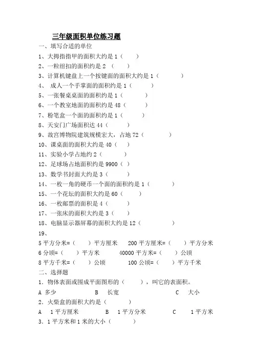 三年级面积单位练习题