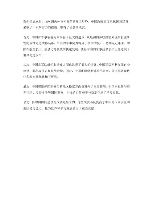 对新中国国防建设成就的感想
