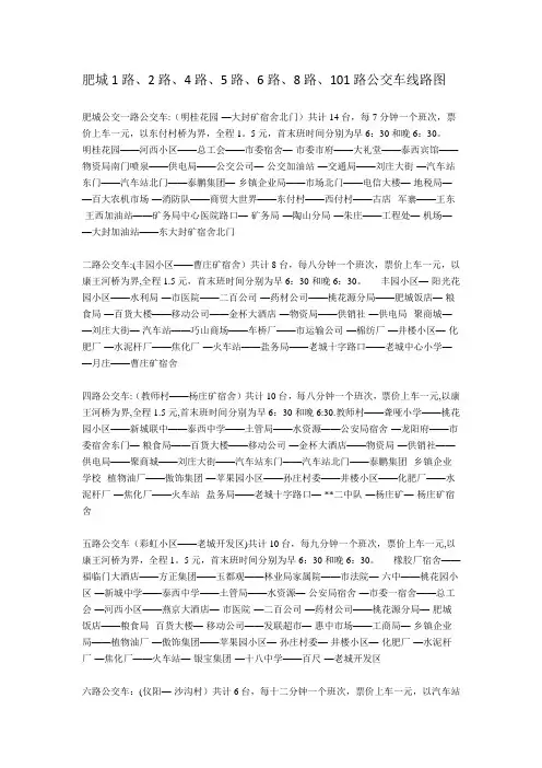 肥城1路、2路、4路、5路、6路、8路、101路公交车线路图
